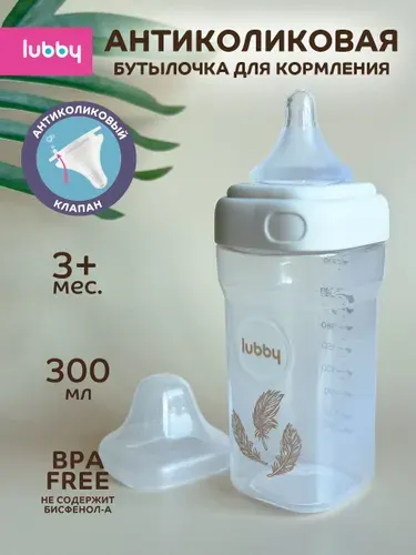 Бутылочка для кормления, антиколиковая бутылочка для новорожденных lubby, 300 мл, 3+, 6+, 12+ месяцев