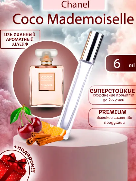 ПАРФЮМЕРИЯ ПРОБНИКИ МИНИАТЮРЫ Coco Mademoiselle Chanel Коко Мадмуазель