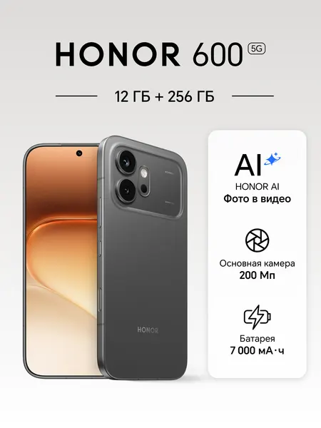 Смартфон HONOR 600, 12+256ГБ, 6.57", 2728x1264, AMOLED, 120 Гц, Черный