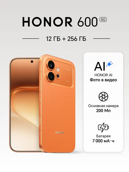 Смартфон HONOR 600, 12+256ГБ, 6.57", 2728x1264, AMOLED, Оранжевый
