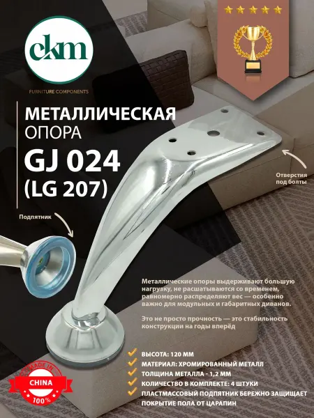 Ножки для мебели 120мм, 4 штуки