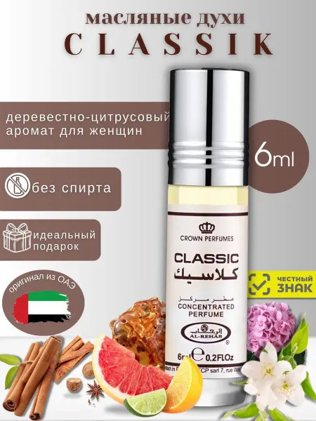 King of perfumes Духи женские арабские масляные Classic 6 мл