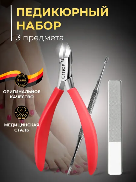 CMGF Кусачки для ногтей профессиональные педикюрные