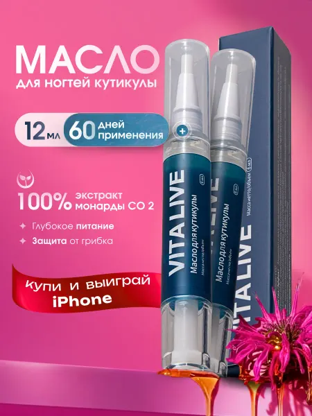 Vita Live Масло для кутикулы экстракт монарда Co2 карандаш с кисточкой…