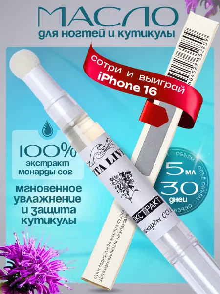 Vita Live Масло карандаш для ногтей и кутикулы монарда Co2