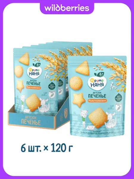 ФрутоНяня Детское печенье мультизлаковое, 120г (6 шт.)