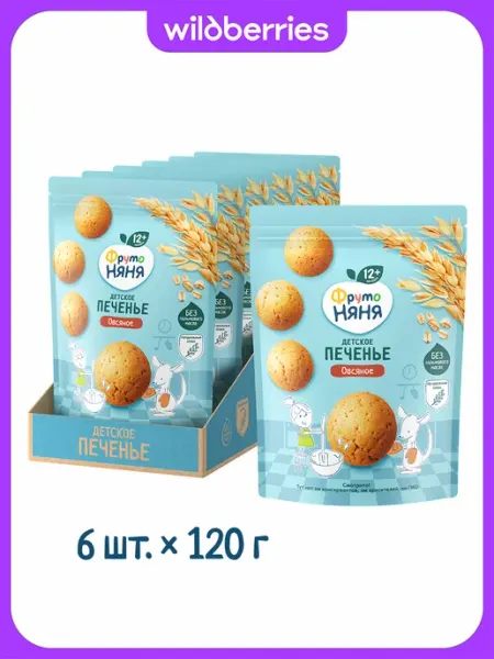 ФрутоНяня Детское печенье овсяное, 120г (6 шт)