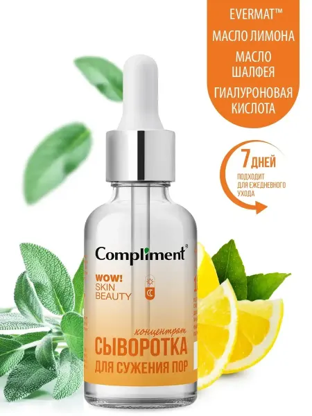 Compliment Сыворотка для сужения пор, 18 мл