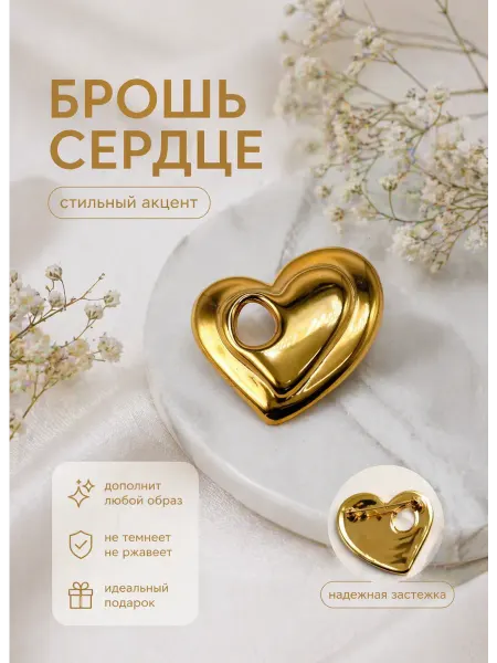 Copybrand Брошь оригинальная красивая на пиджак Сердце