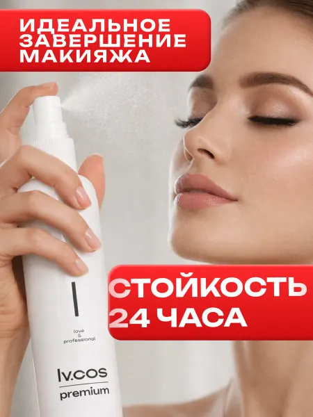 LV.COS Тональный крем супер фиксация макияжа