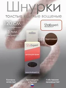 Толстые шнурки 120 см вощеные х/б Коричневые в коробочке
