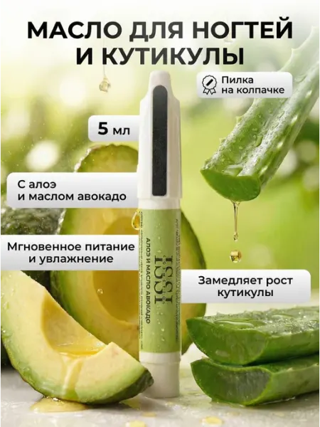 ISSI Cosmetics Карандаш для кутикулы и ногтей с маслом Алоэ и Авокадо