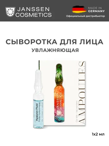 Janssen Cosmetics Увлажняющая сыворотка для лица