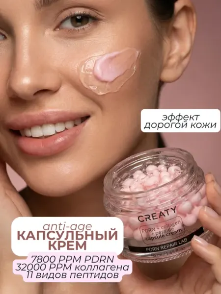 CREATY Капсульный крем с ПДРН, коллагеном и пептидами