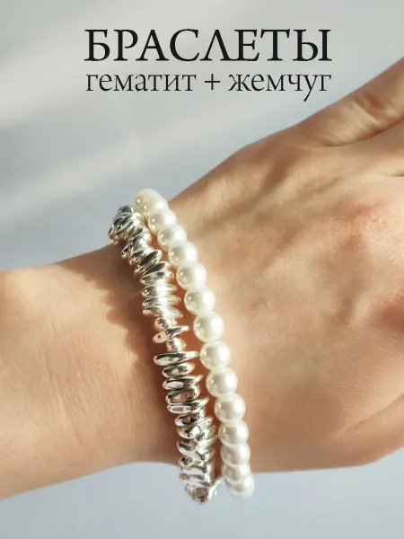 CUFEA Пара браслетов на руку гематит жемчуг