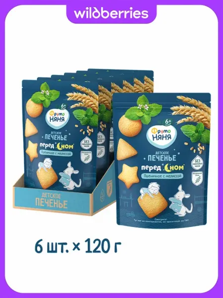 ФрутоНяня Детское печенье пшеничное с мелиссой, 120г (6 шт)