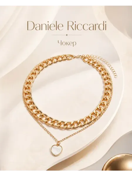 Daniele Riccardi Колье двойное золотистое цепь с сердцем