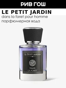 LE PETIT JARDIN Dans La Foret Парфюмерная вода муж 50 мл