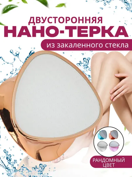 DEEP Okean Нано пемза для пяток двусторонняя эпилятор