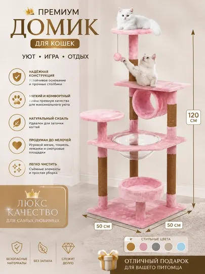 Игровой комплекс для кошек с космическим акриловым гамаком и когтеточкой, 120 см