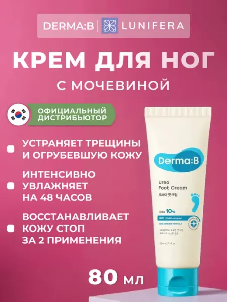Derma:B Derma B ламеллярный крем для ног