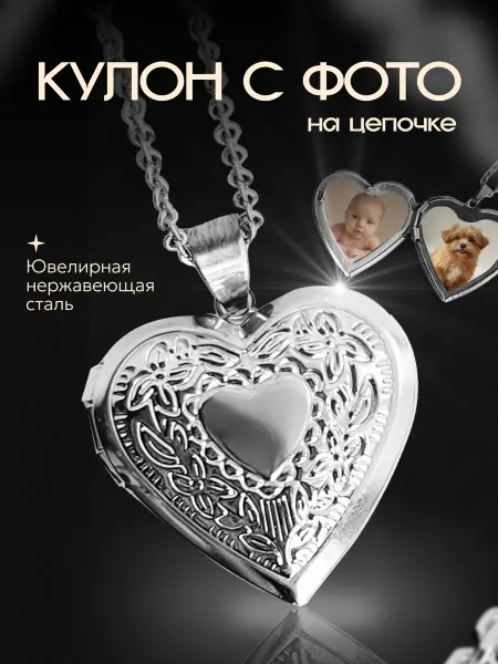 DevaFamily Кулон с фото открывающийся "Сердце"