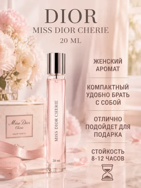 Пробник духов женские Miss Dior eau de parfum 20 мл