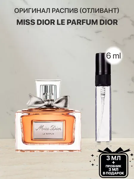 Lada perfume Распив парфюм духи DIOR MISS DIOR LE PARFUM