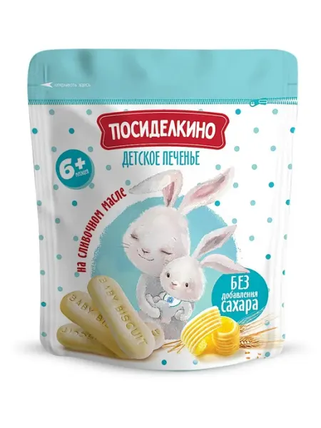 Печенье растворимое Посиделкино Детское без сахара, 120