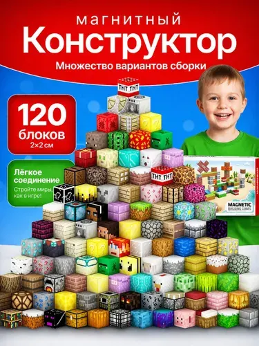 Магнитный конструктор, Магнитные кубики, 120 блоков
