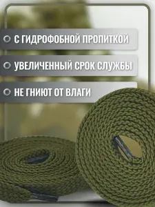Шнурки для обуви, кроссовок, кед, ботинок плоские прочные (хаки), 120 см