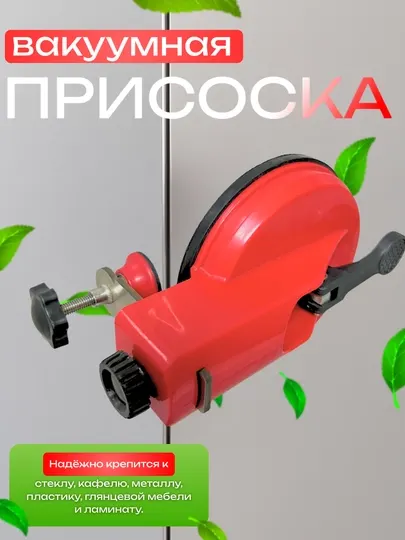 Вакуумная присоска диаметром 120 мм, крепление для плитки и стекла