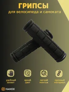 Ручки на руль велосипеда, грипсы 120 мм, резиновые, 2 шт черные