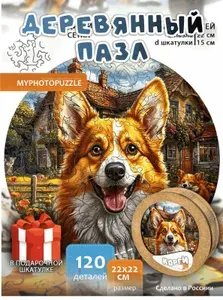 Деревянный пазл Корги, 120 деталей, дизайнерская фигурная сетка, для детей и взрослых