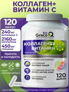 Коллаген с витамином С для суставов, связок, ногтей, волос и кожи, 120 капсул