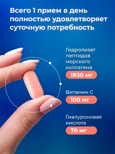 Коллаген комплекс с Витамином С и Гиалуроновой кислотой, 120 капсул