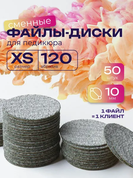 ТД ЗУРУС Сменные файлы для педикюра M 120 грит черные