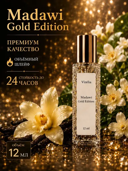 VireLia Духи Madawi Gold Edition 12мл