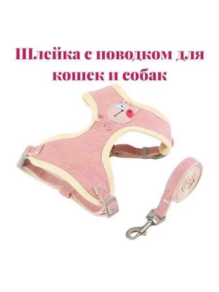 Штучки штуковины Шлейка для собак и кошек с регулируемым поводком 120 см