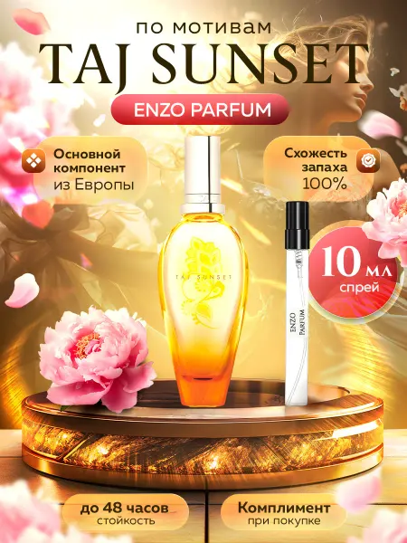 ENZO Parfum Стойкие духи масляные по мотивам Taj Sunset 10 мл