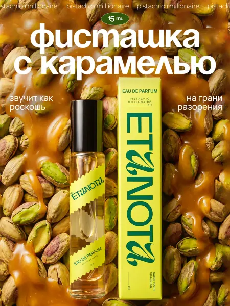 ETANOTA Духи Фисташка с карамелью (Pistachio Millionaire) 15 мл