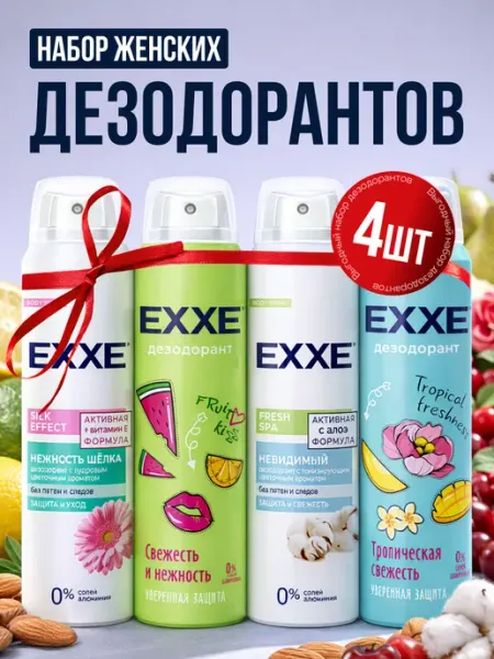 EXXE Женский дезодорант набор Ассорти (спрей) 4шт 150мл