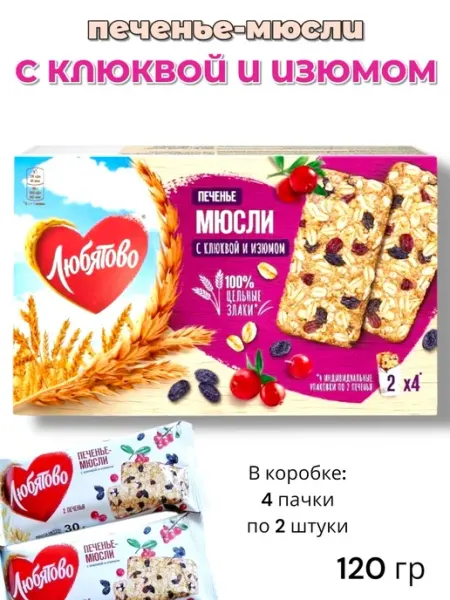 Печенье-мюсли с клюквой и изюмом 120 г (2 шт )