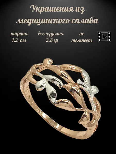 Fallon Jewelry Кольцо биколор из медицинского сплава