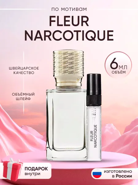 Perfume shop Распив духов по мотивам Ex Nihilo Fleur Narcotique