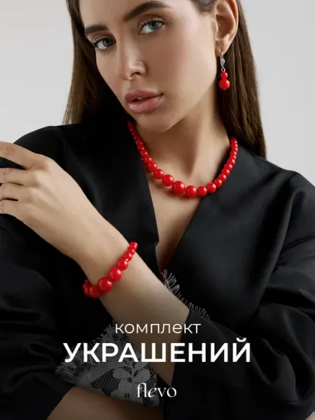 Flevo Набор бижутерии бусы серьги и браслет