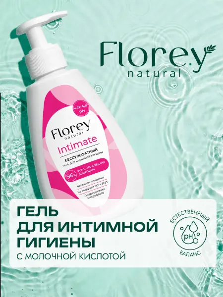FLOREY NATURAL Бессульфатный гель для женской гигиены, 300 мл