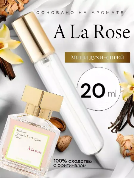 Maison francis kurkdjian Духи ручка 20 мл аромат A La Rose