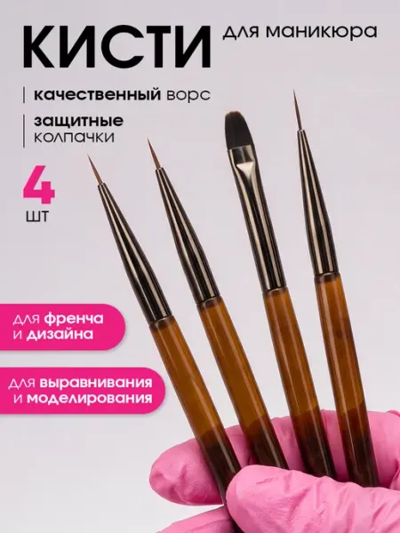 FRENEMY Кисти для маникюра набор 4 шт для геля и френча