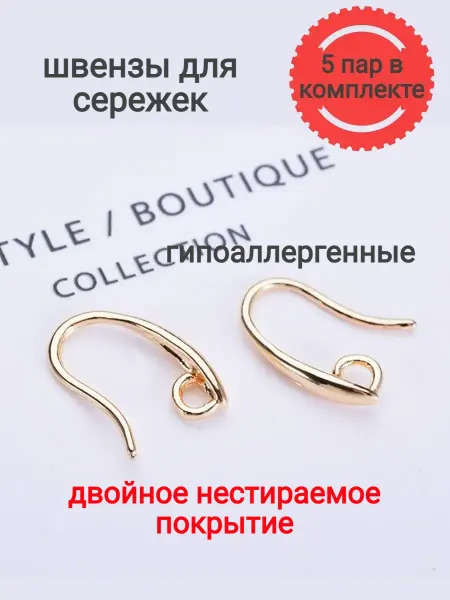 Galacci Gold Швензы для сережек позолоченные - фурнитура для украшений